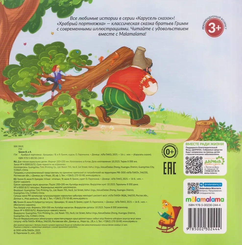 Carousel of Tales. The Brave Tailor