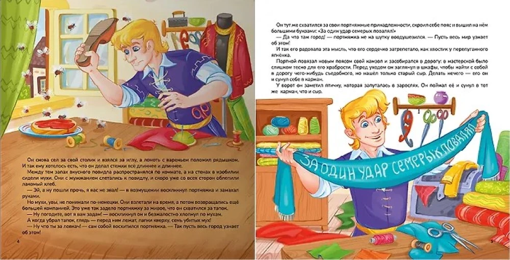 Carousel of Tales. The Brave Tailor