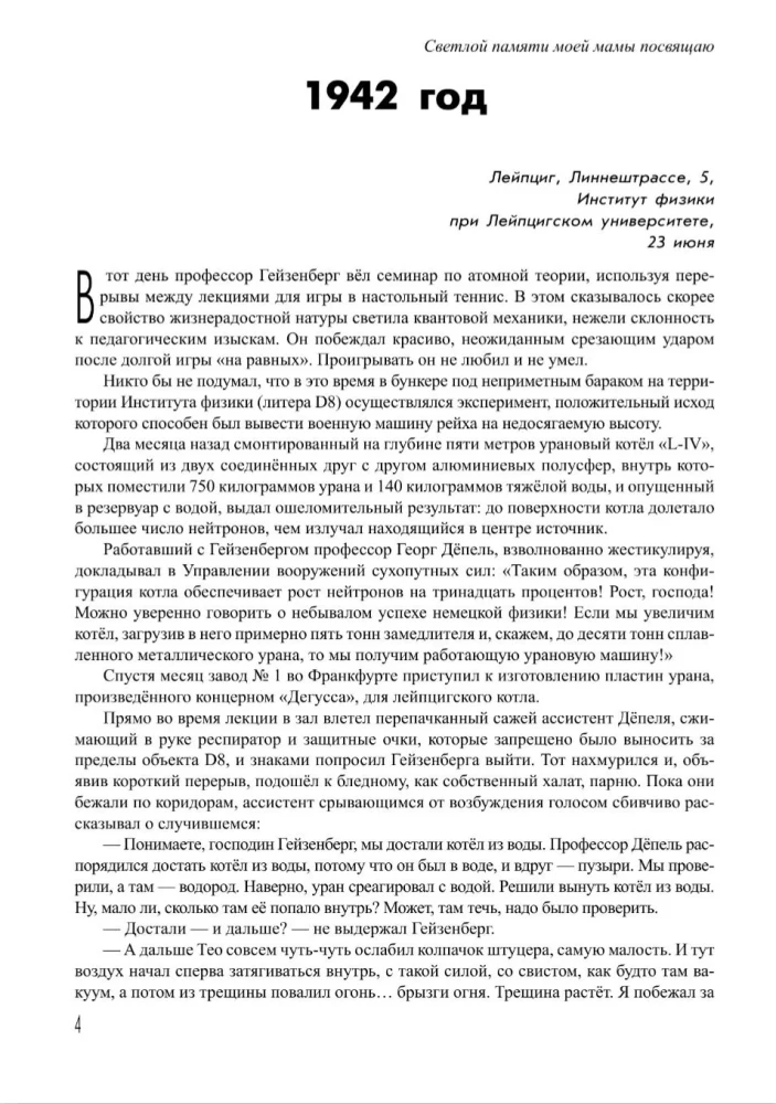 Berliner Hitze. Epizentrum. Kettenreaktion