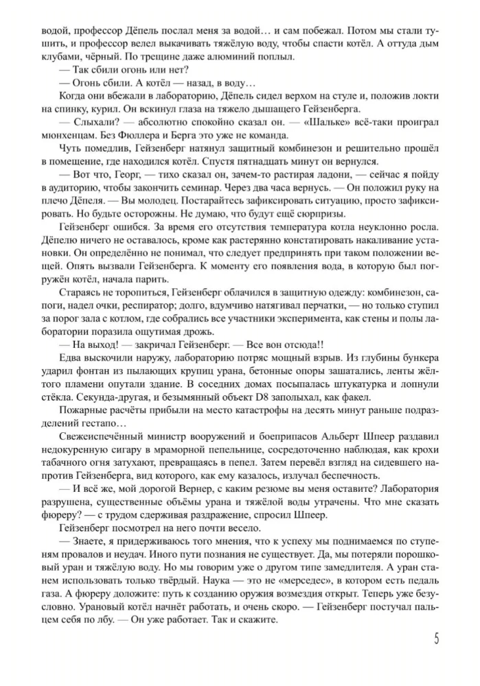 Berliner Hitze. Epizentrum. Kettenreaktion