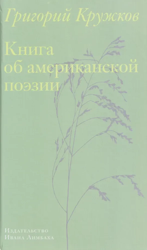 Das Buch über amerikanische Poesie