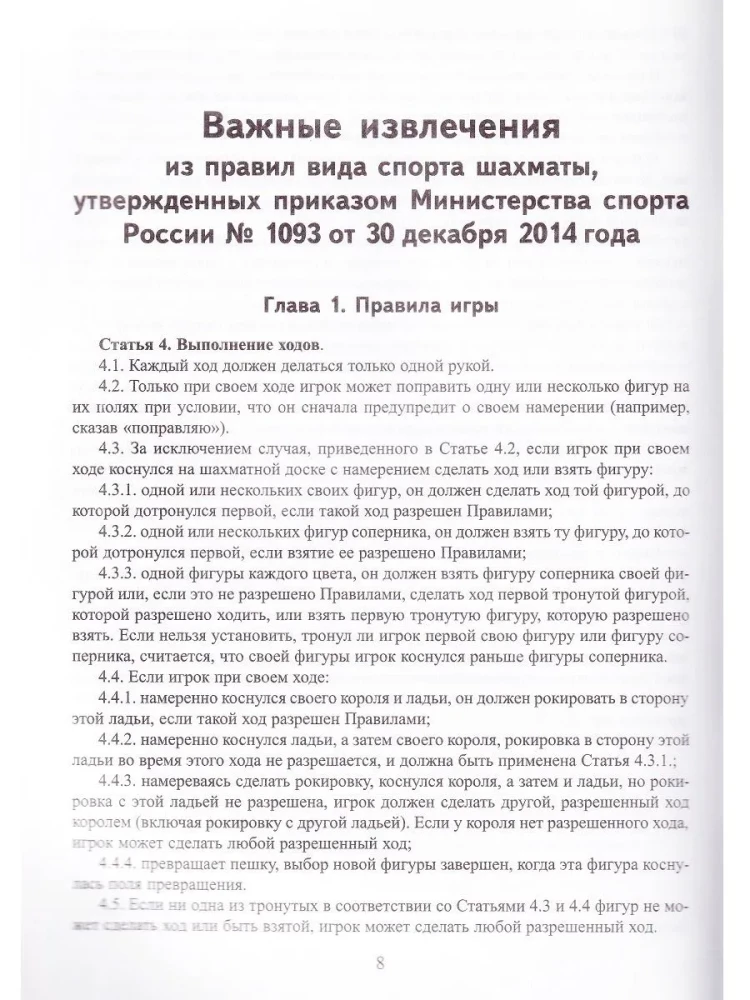 Chess Player's Notebook