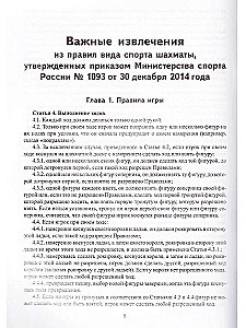 Chess Player's Notebook