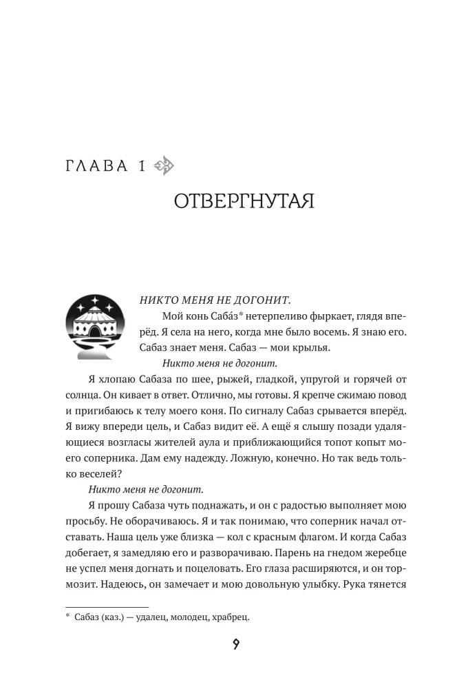 Seven troubles and the snake's covenant. Book 1