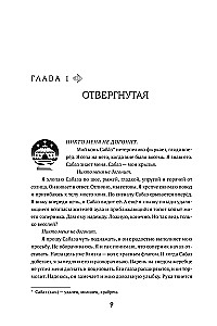 Seven troubles and the snake's covenant. Book 1