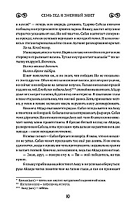 Seven troubles and the snake's covenant. Book 1