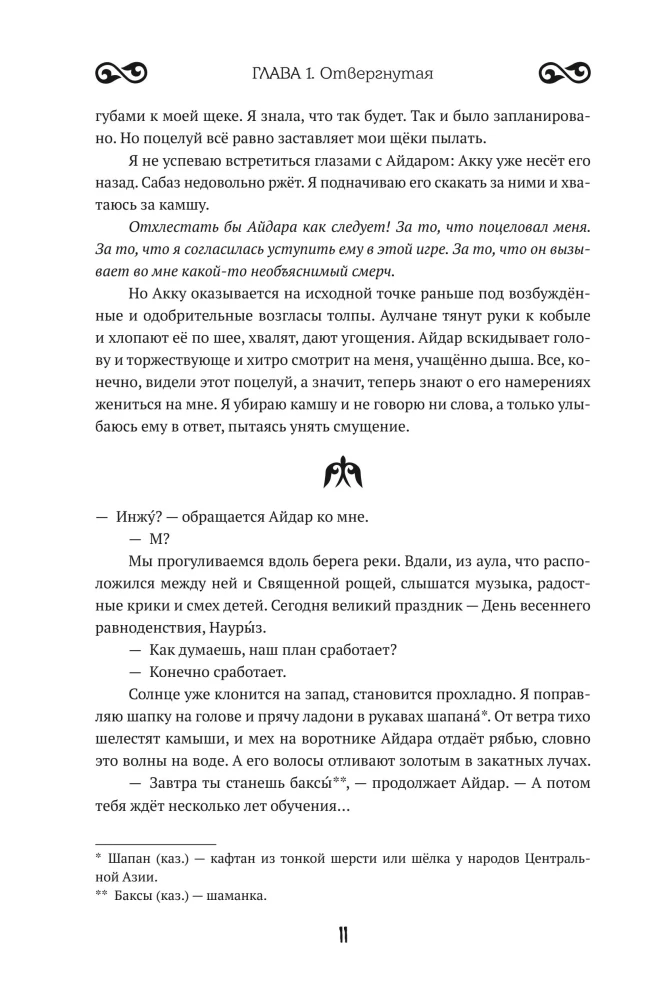 Seven troubles and the snake's covenant. Book 1