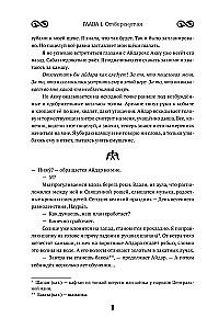 Seven troubles and the snake's covenant. Book 1