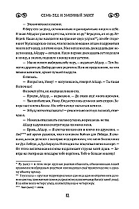 Seven troubles and the snake's covenant. Book 1