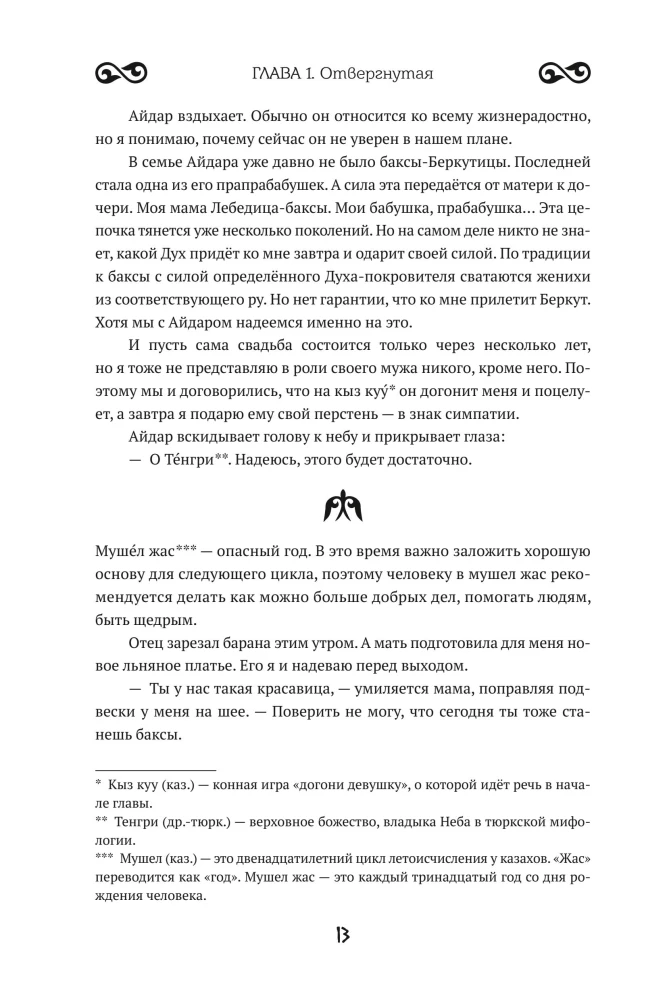 Seven troubles and the snake's covenant. Book 1