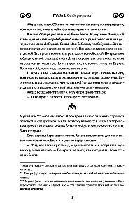 Seven troubles and the snake's covenant. Book 1