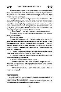 Seven troubles and the snake's covenant. Book 1