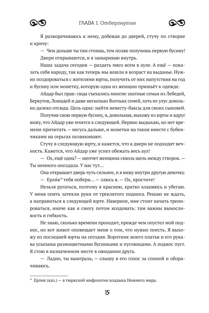 Seven troubles and the snake's covenant. Book 1