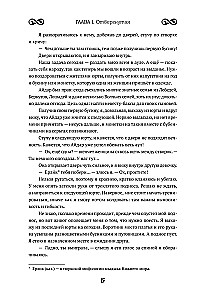 Seven troubles and the snake's covenant. Book 1