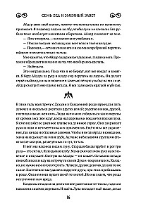 Seven troubles and the snake's covenant. Book 1