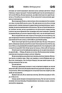 Seven troubles and the snake's covenant. Book 1