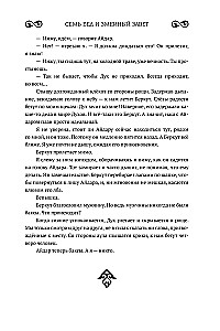 Seven troubles and the snake's covenant. Book 1