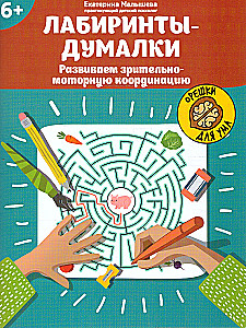 Maze Puzzles. Developing Visual-Motor Coordination