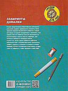 Maze Puzzles. Developing Visual-Motor Coordination