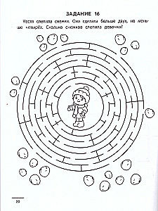 Maze Puzzles. Developing Visual-Motor Coordination