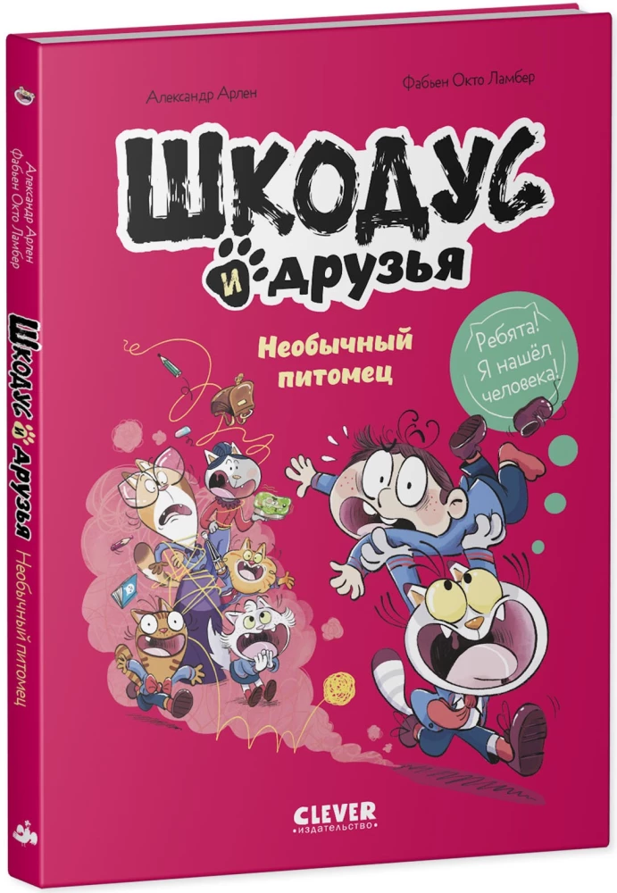 Shkodus and Friends. An Unusual Pet