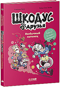 Shkodus and Friends. An Unusual Pet