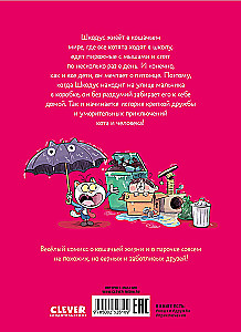 Shkodus and Friends. An Unusual Pet