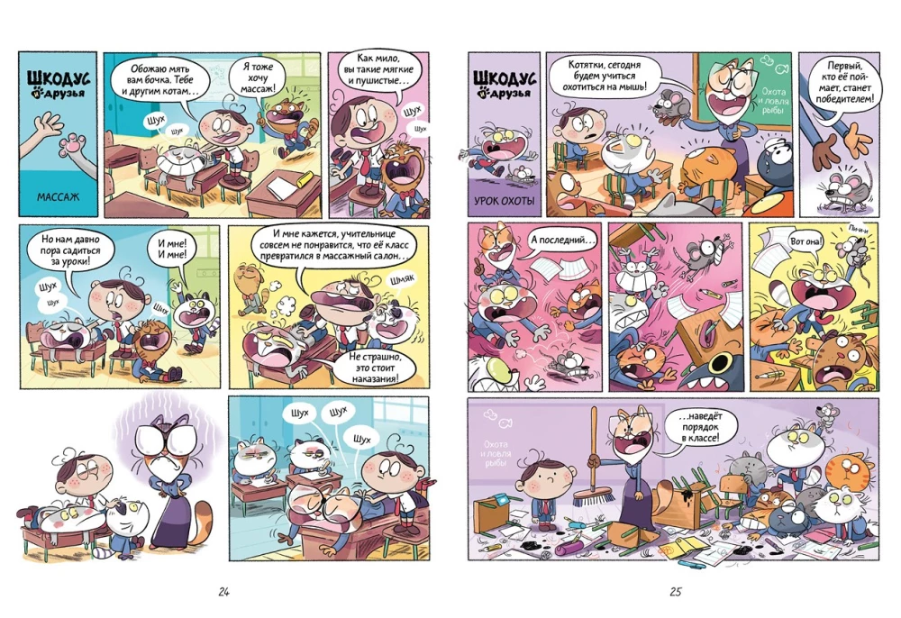 Shkodus and Friends. An Unusual Pet