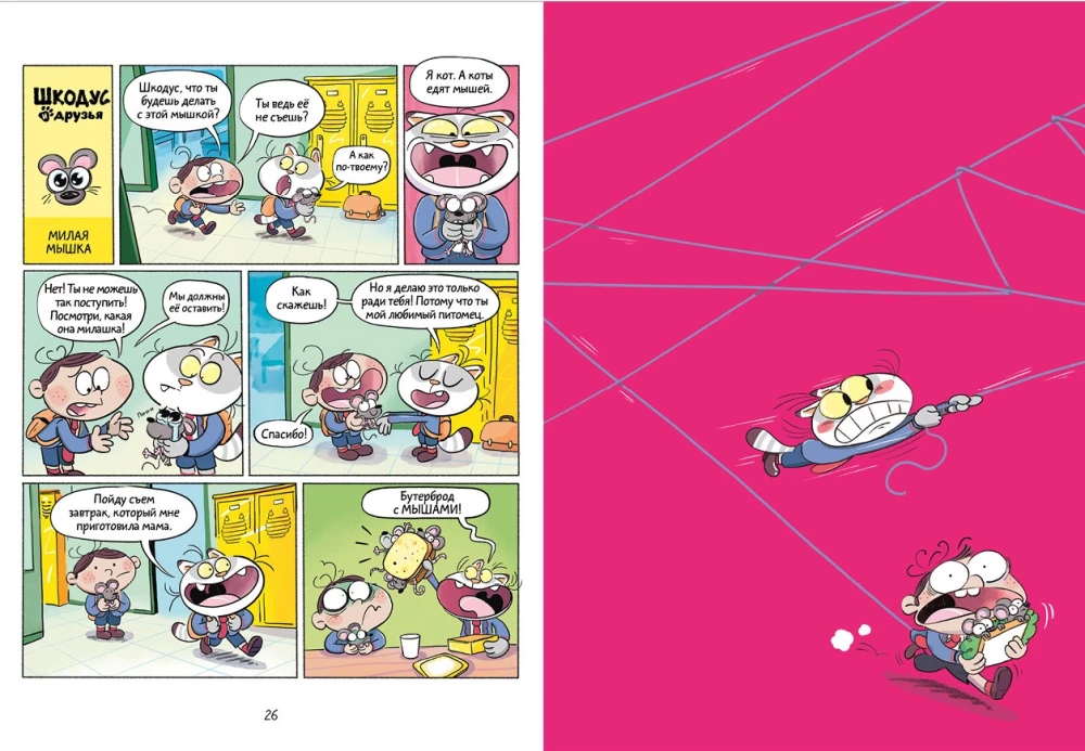 Shkodus and Friends. An Unusual Pet