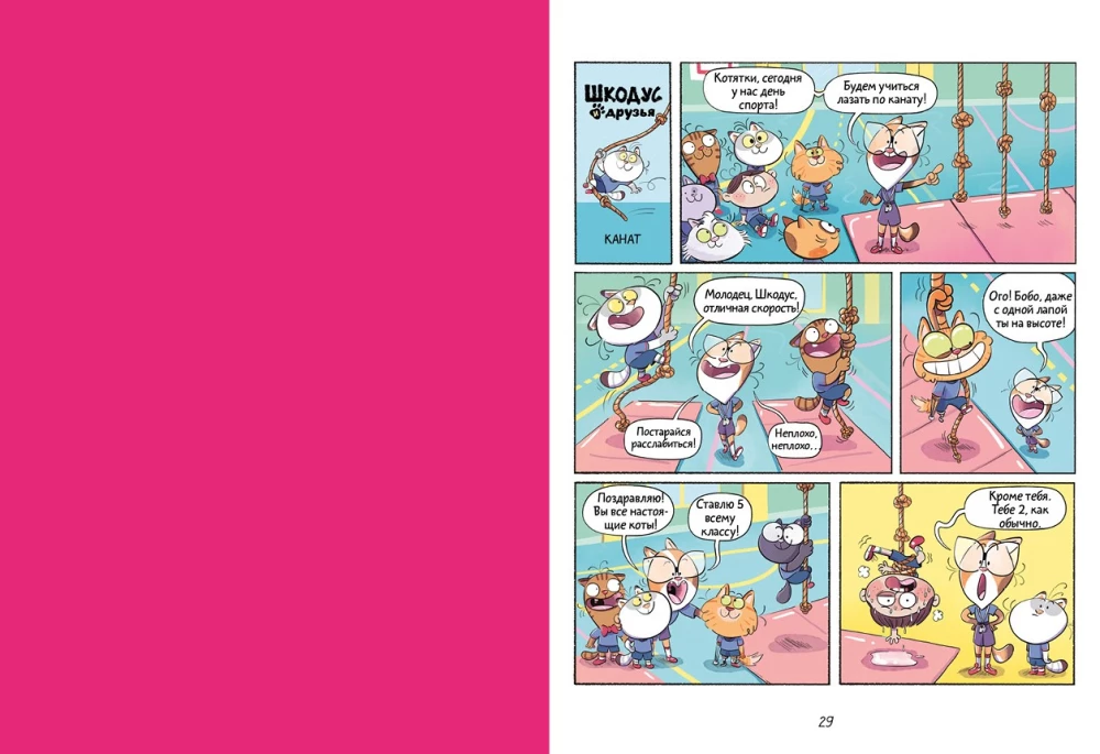 Shkodus and Friends. An Unusual Pet