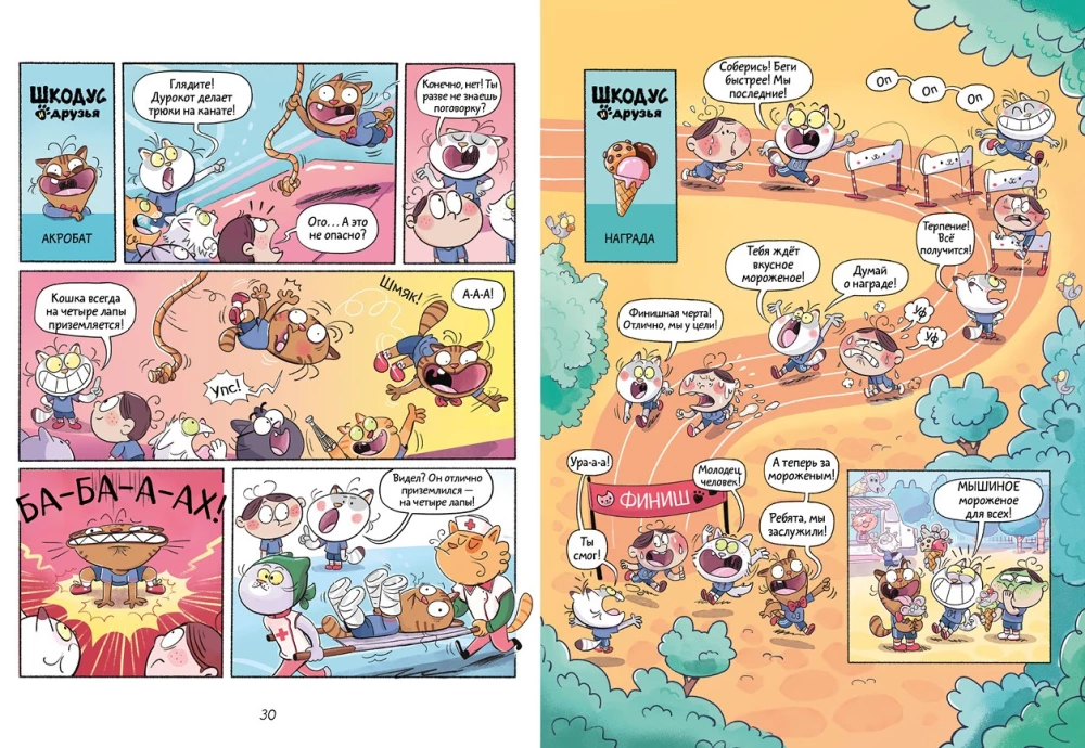 Shkodus and Friends. An Unusual Pet