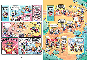 Shkodus and Friends. An Unusual Pet