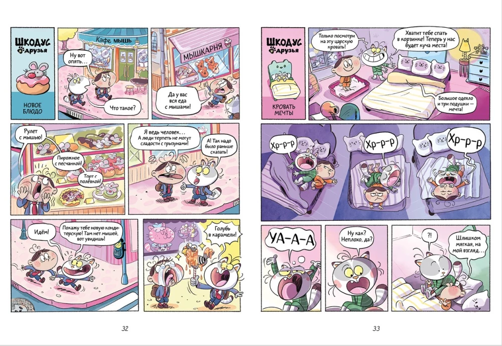 Shkodus and Friends. An Unusual Pet