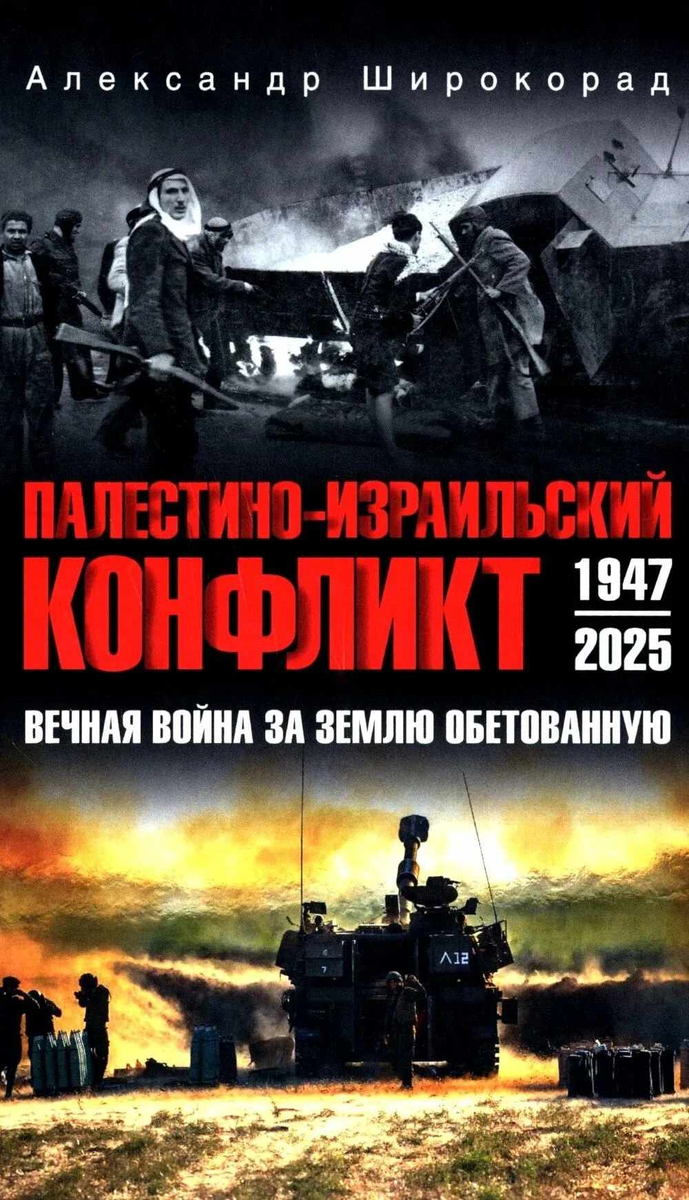 Palestyńsko-izraelski konflikt: 1947-2025. Wieczna wojna o Ziemię Obiecaną
