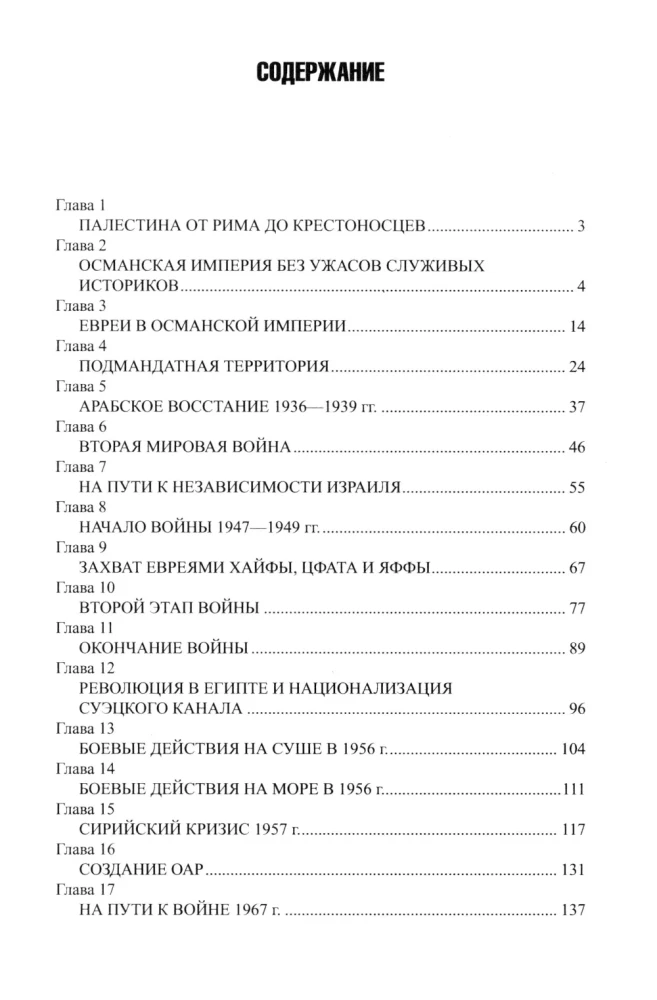 The Palestinian-Israeli Conflict: 1947-2025. The Eternal War for the Promised Land
