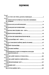 The Palestinian-Israeli Conflict: 1947-2025. The Eternal War for the Promised Land