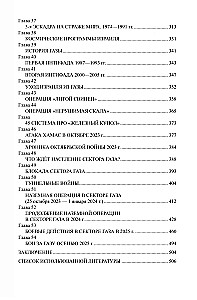 The Palestinian-Israeli Conflict: 1947-2025. The Eternal War for the Promised Land