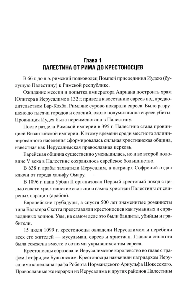 The Palestinian-Israeli Conflict: 1947-2025. The Eternal War for the Promised Land