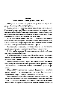 The Palestinian-Israeli Conflict: 1947-2025. The Eternal War for the Promised Land