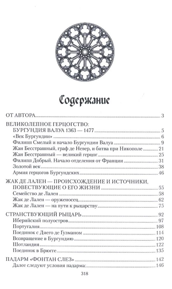 The Last Wandering Knight