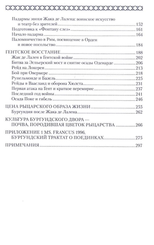 The Last Wandering Knight