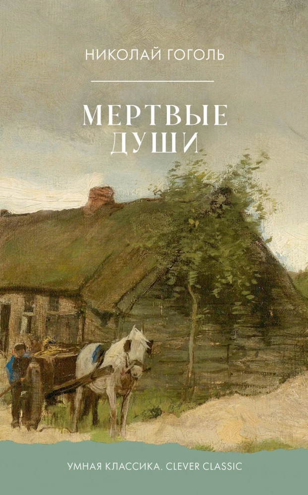 Dead Souls