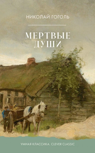Dead Souls