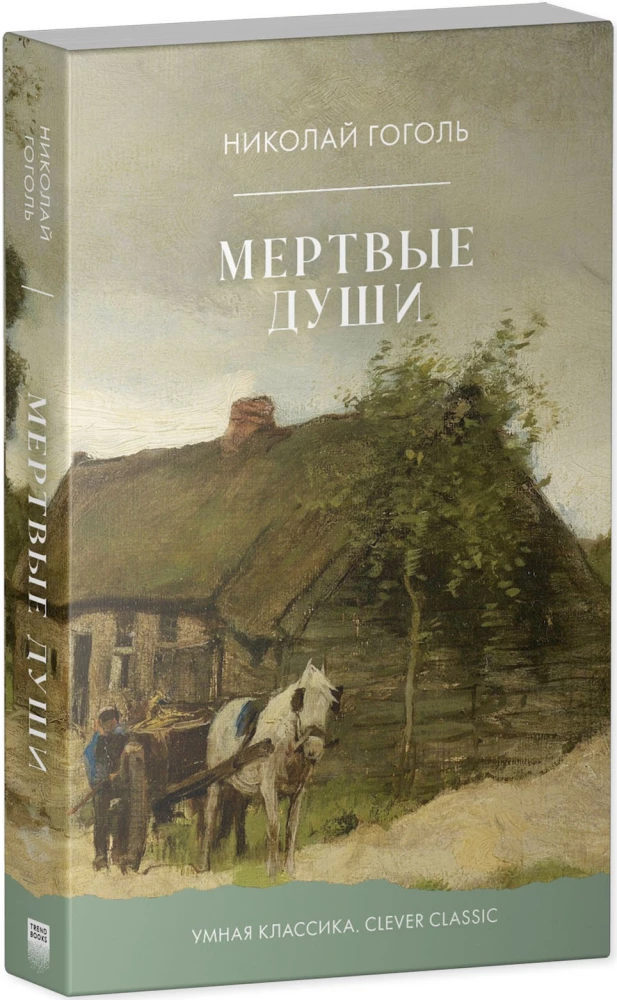 Dead Souls