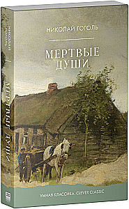 Dead Souls