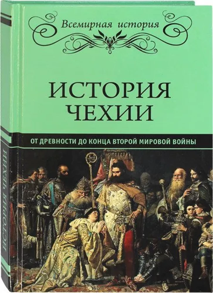 The History of the Czech Republic