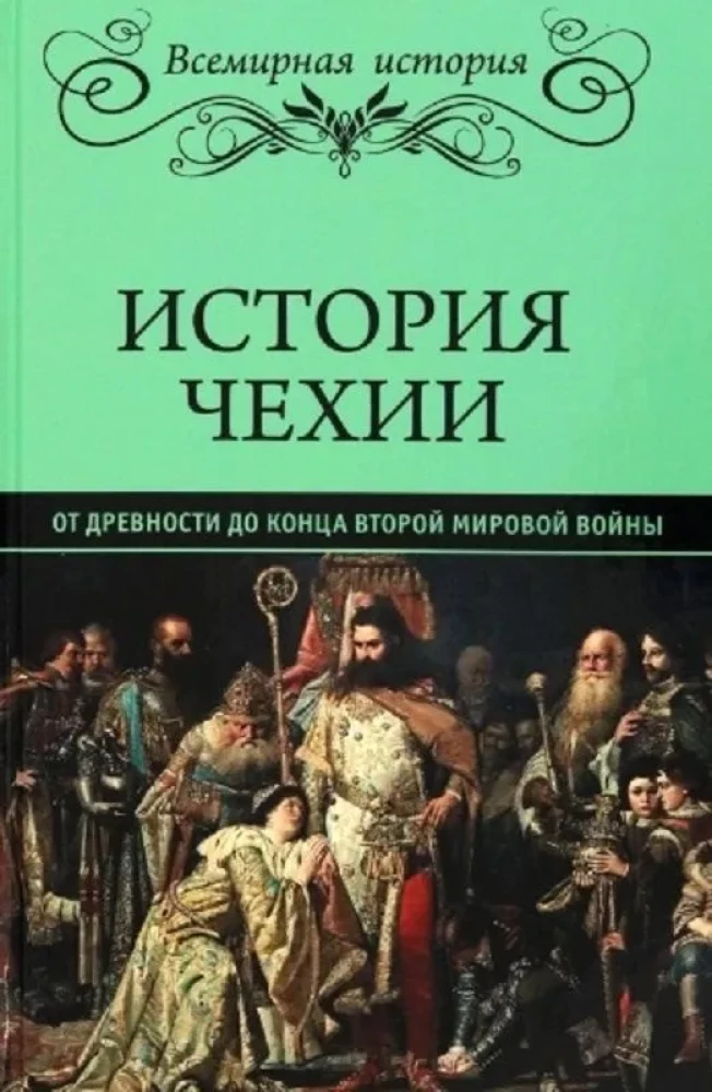 The History of the Czech Republic