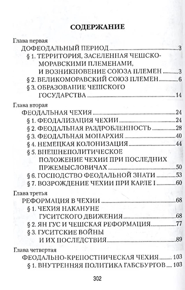 The History of the Czech Republic