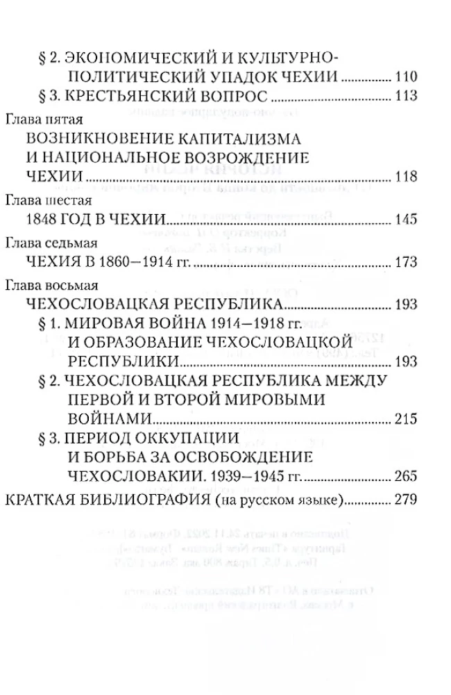 The History of the Czech Republic