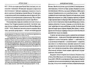 The History of the Czech Republic